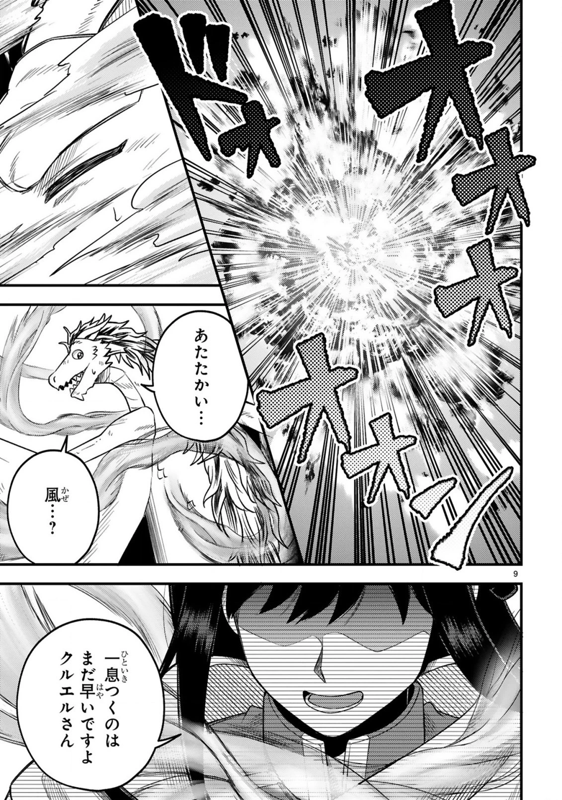 おっさん勇者は鍛冶屋でスローライフはじめました 第26話 - 10