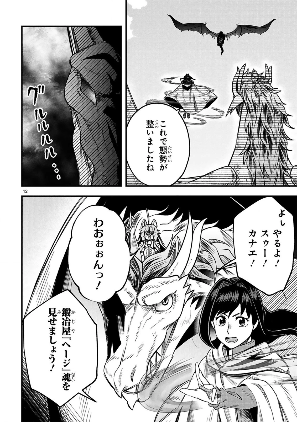 おっさん勇者は鍛冶屋でスローライフはじめました 第26話 - 13
