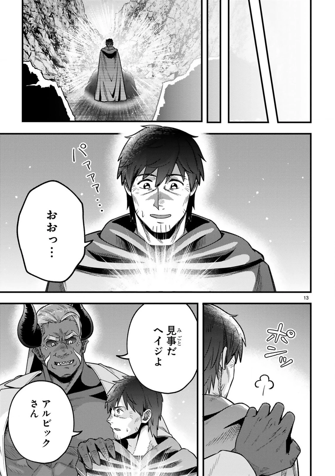 おっさん勇者は鍛冶屋でスローライフはじめました 第26話 - 14