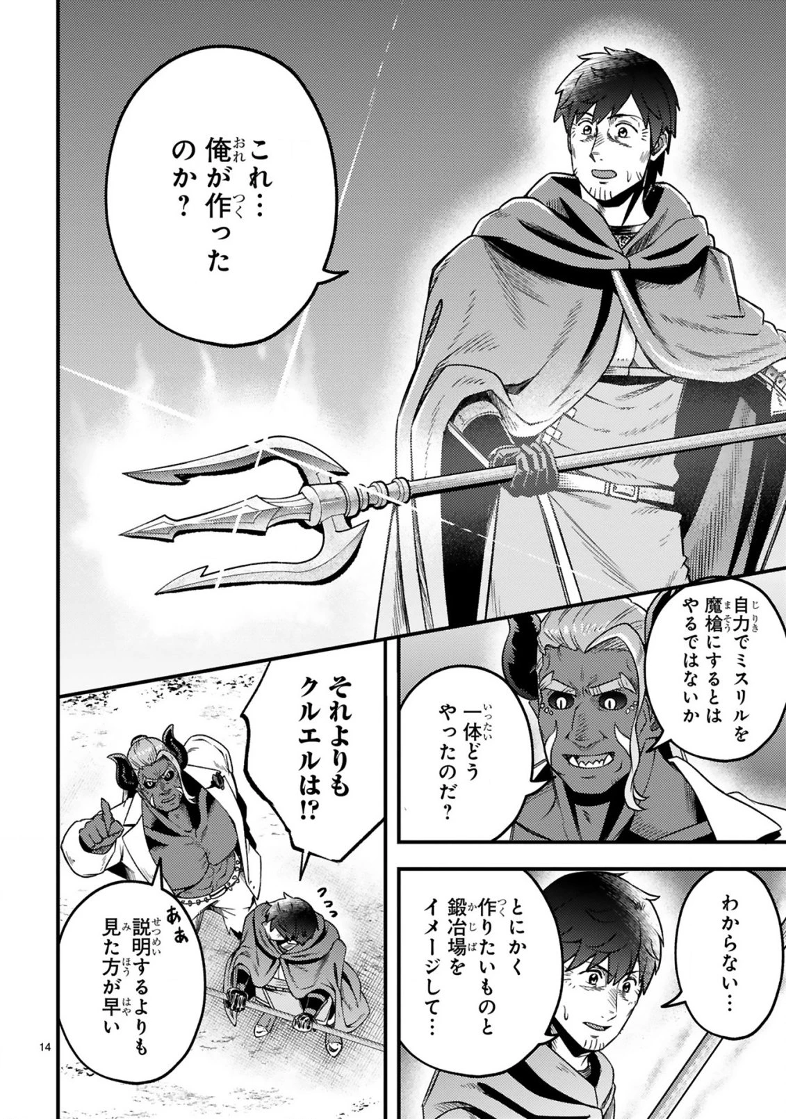 おっさん勇者は鍛冶屋でスローライフはじめました 第26話 - 15