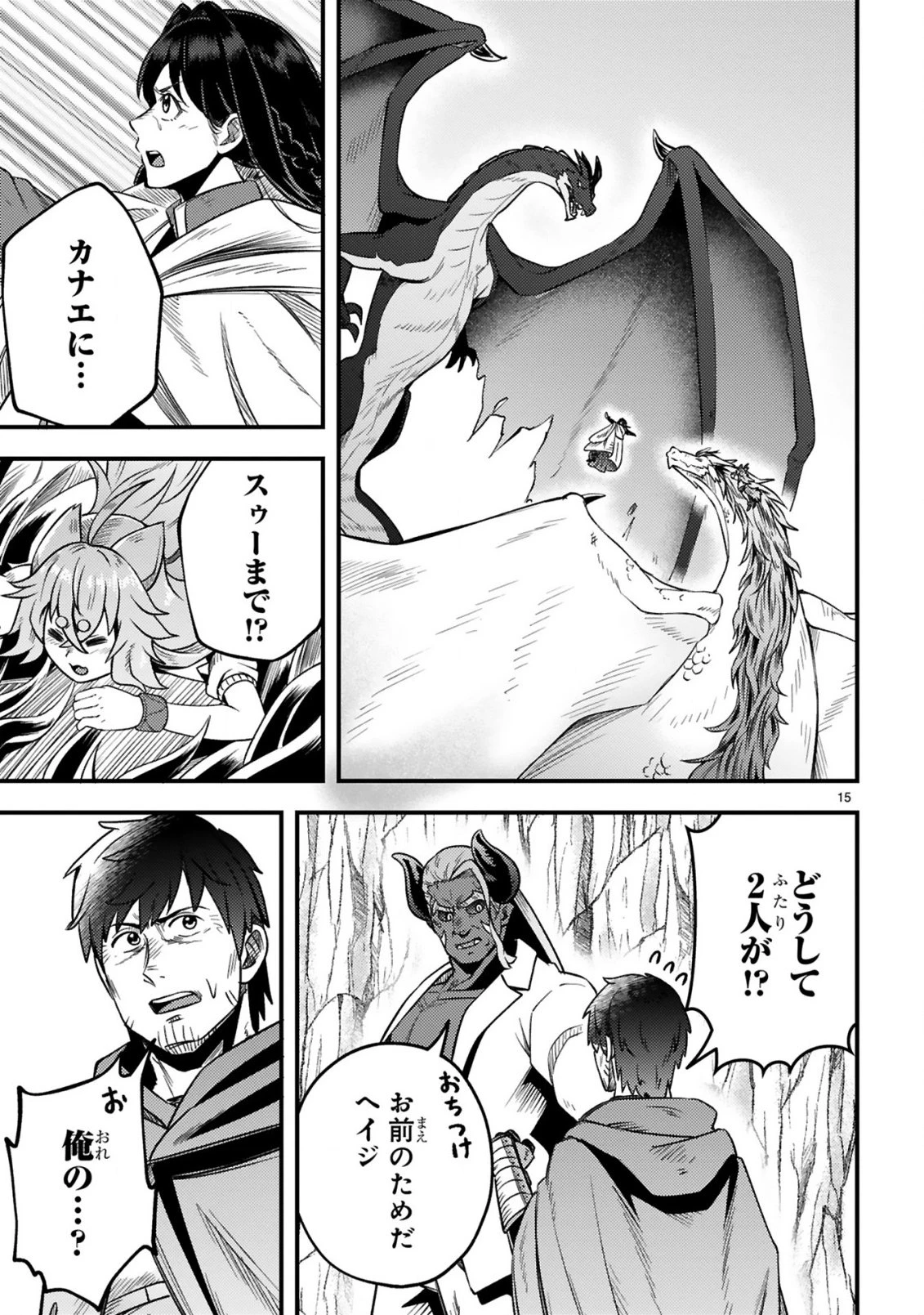 おっさん勇者は鍛冶屋でスローライフはじめました 第26話 - 16