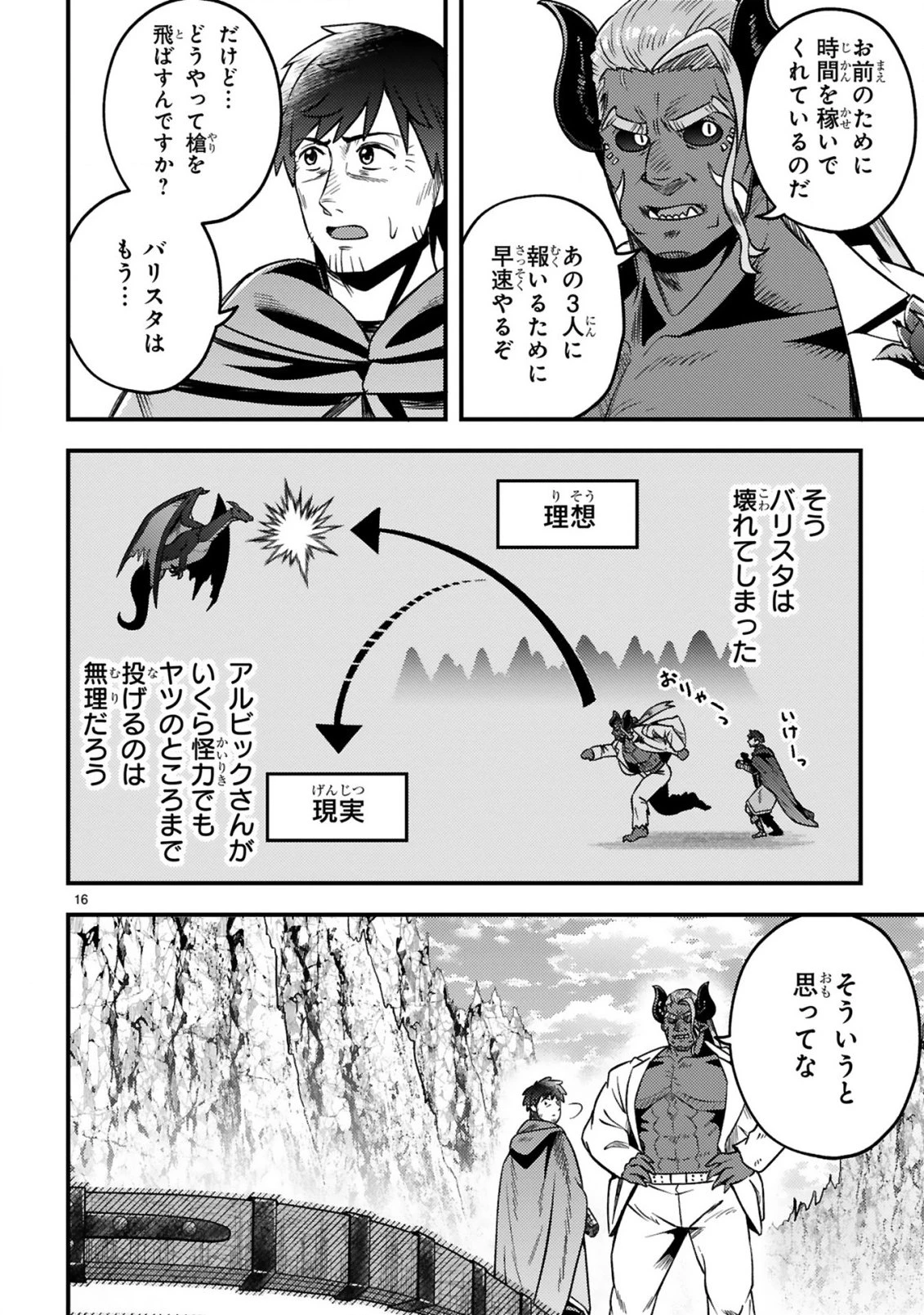 おっさん勇者は鍛冶屋でスローライフはじめました 第26話 - 17