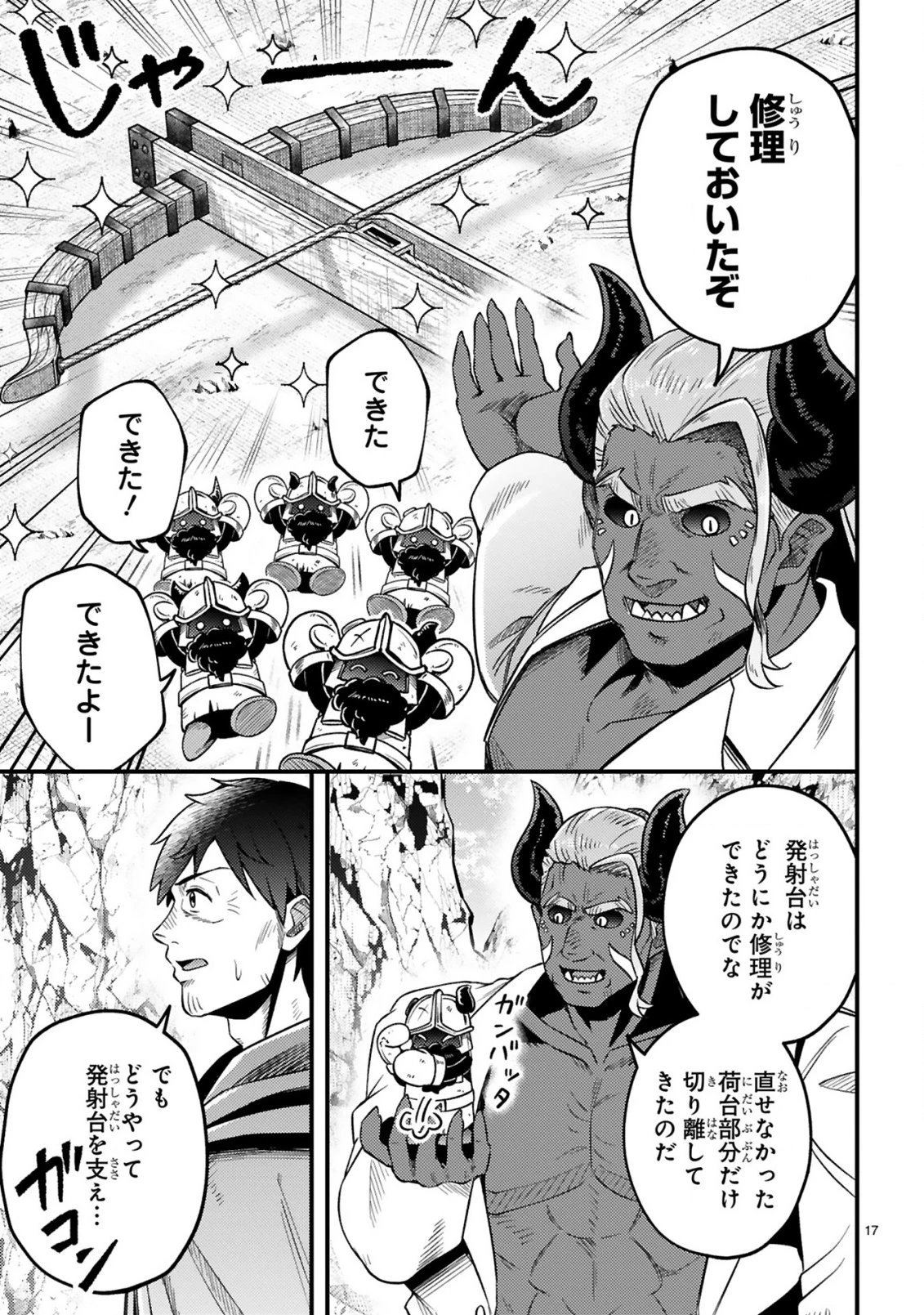 おっさん勇者は鍛冶屋でスローライフはじめました 第26話 - 18