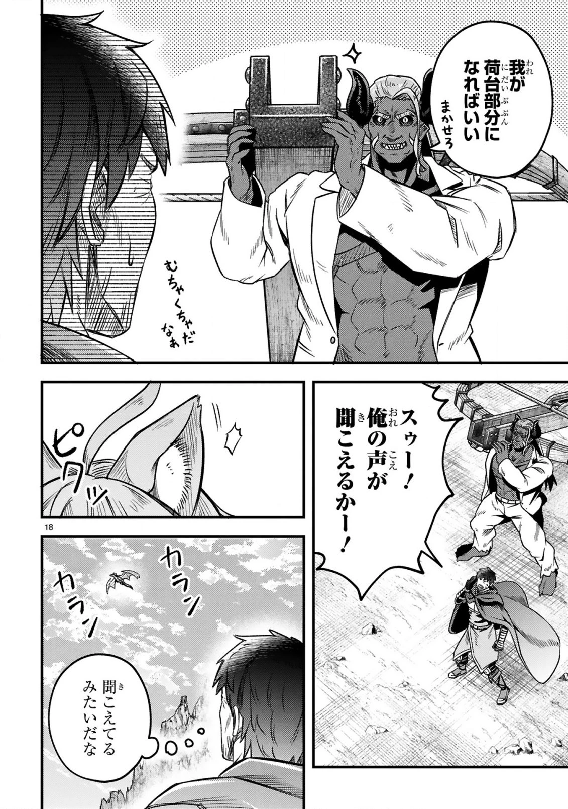 おっさん勇者は鍛冶屋でスローライフはじめました 第26話 - 19