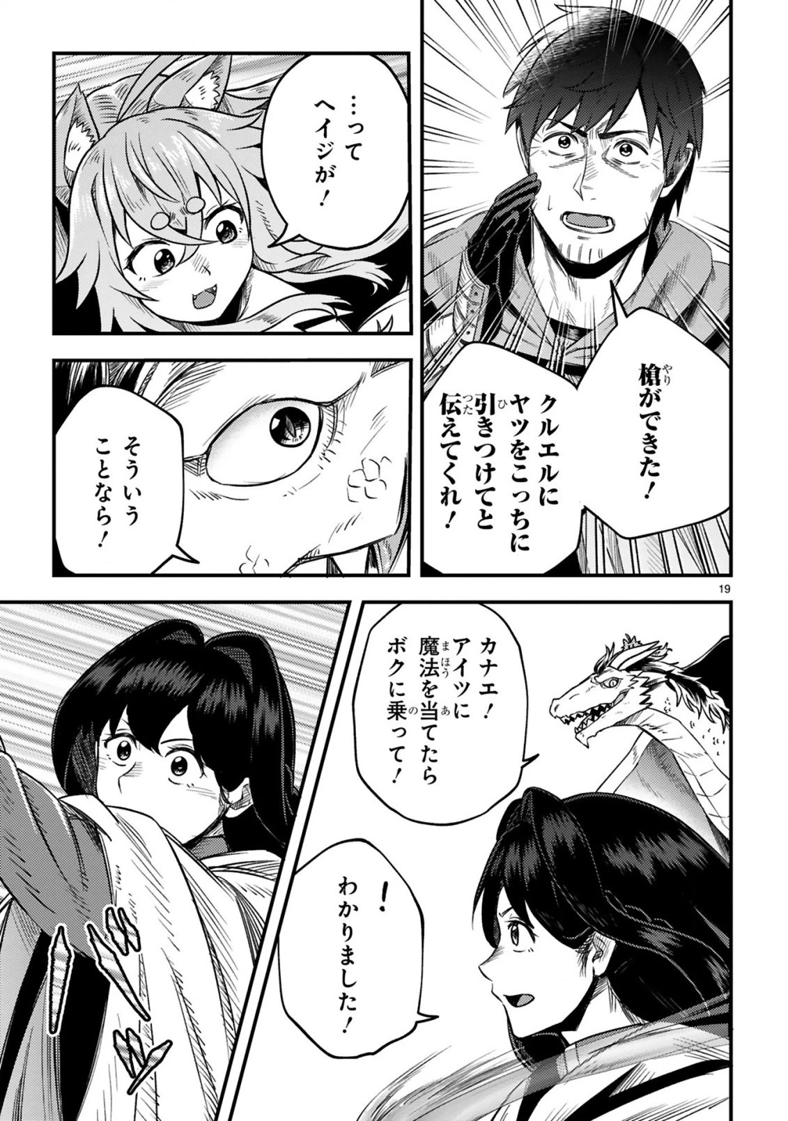 おっさん勇者は鍛冶屋でスローライフはじめました 第26話 - 20