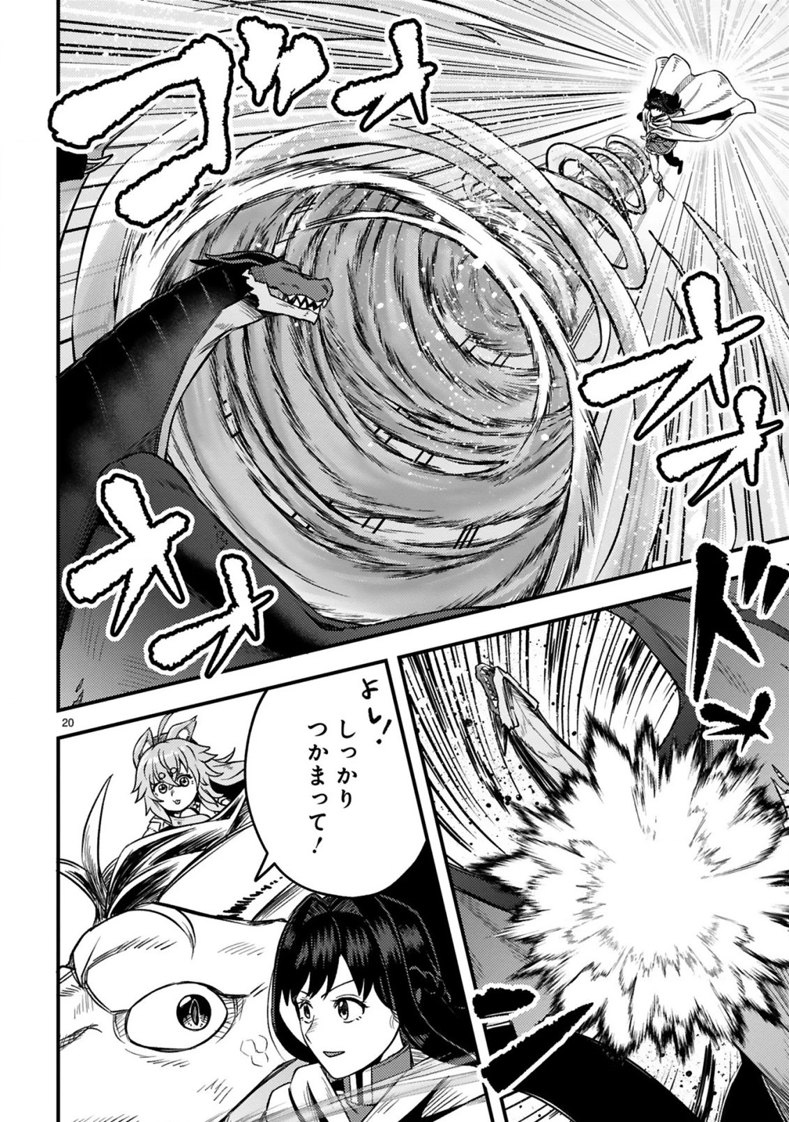 おっさん勇者は鍛冶屋でスローライフはじめました 第26話 - 21