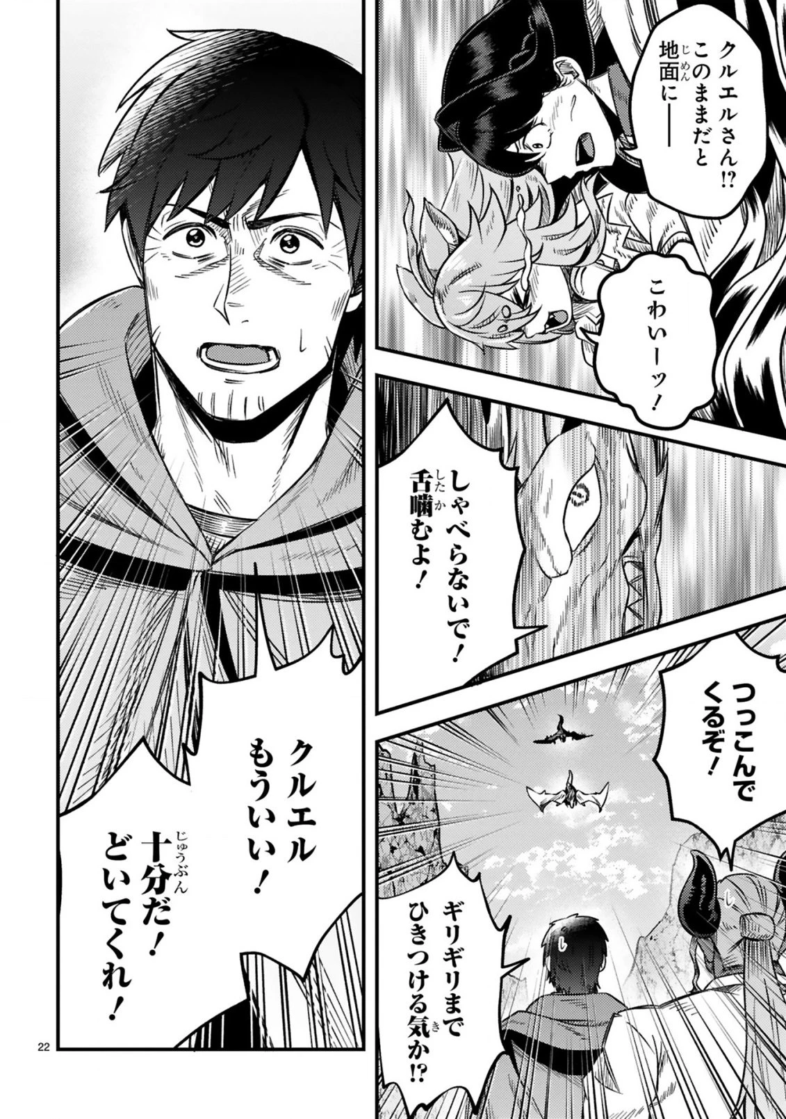 おっさん勇者は鍛冶屋でスローライフはじめました 第26話 - 23