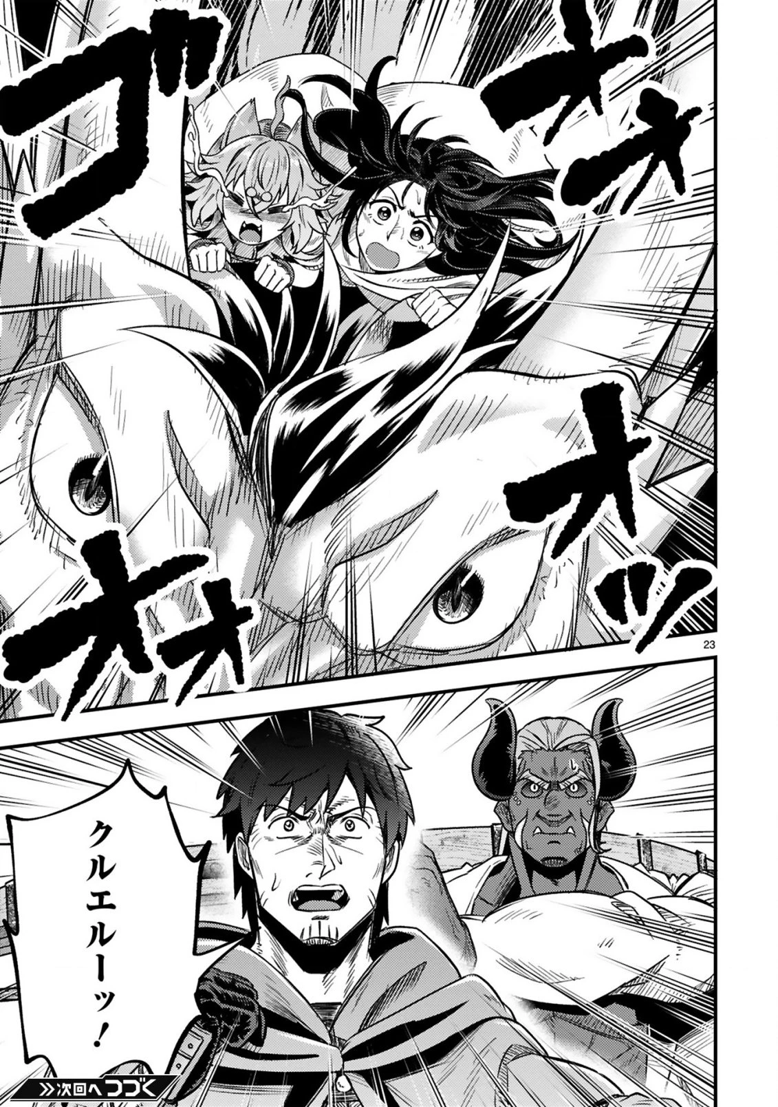 おっさん勇者は鍛冶屋でスローライフはじめました 第26話 - 24