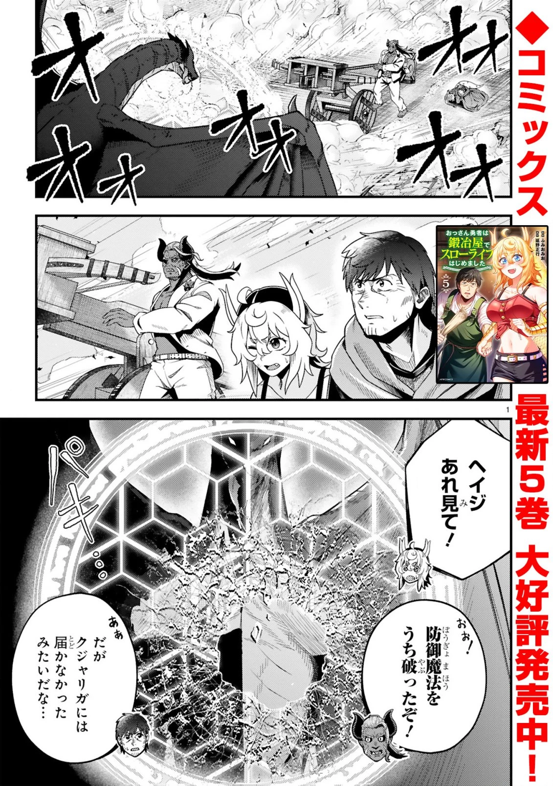 おっさん勇者は鍛冶屋でスローライフはじめました 第25話 - 2