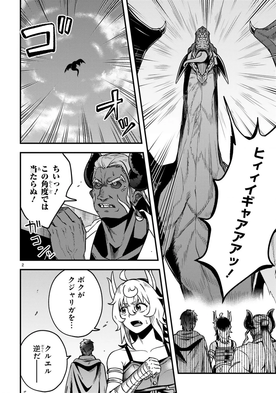 おっさん勇者は鍛冶屋でスローライフはじめました 第25話 - 3