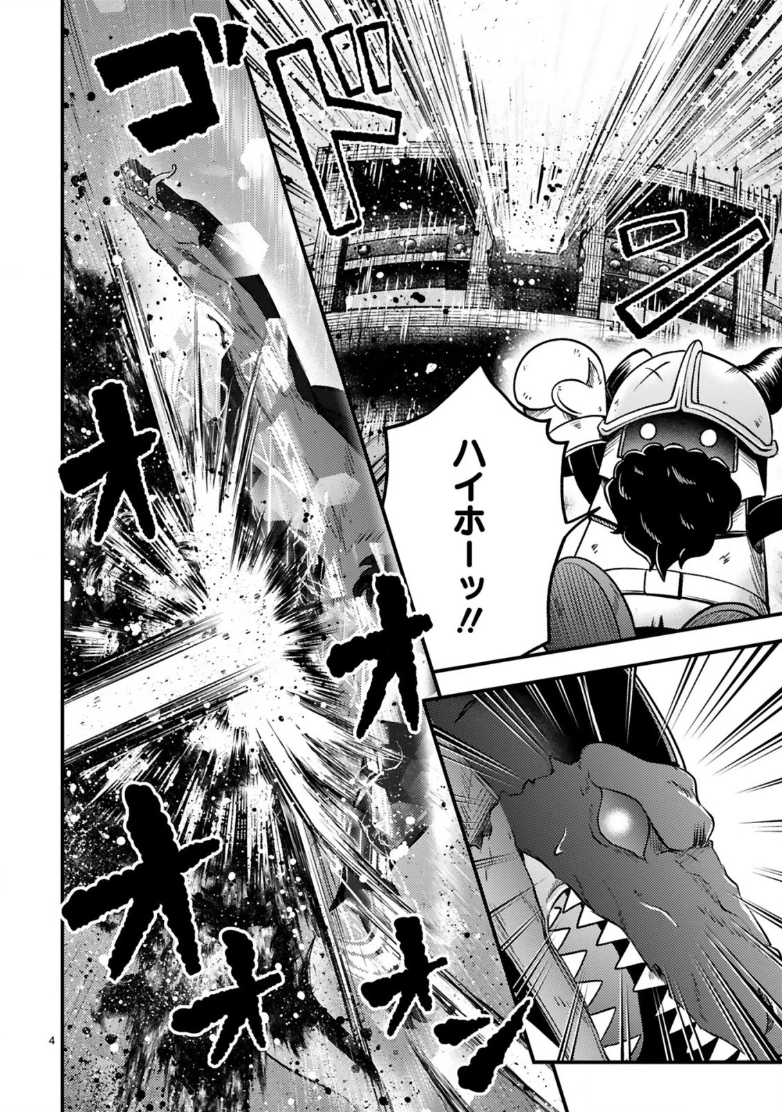 おっさん勇者は鍛冶屋でスローライフはじめました 第25話 - 5