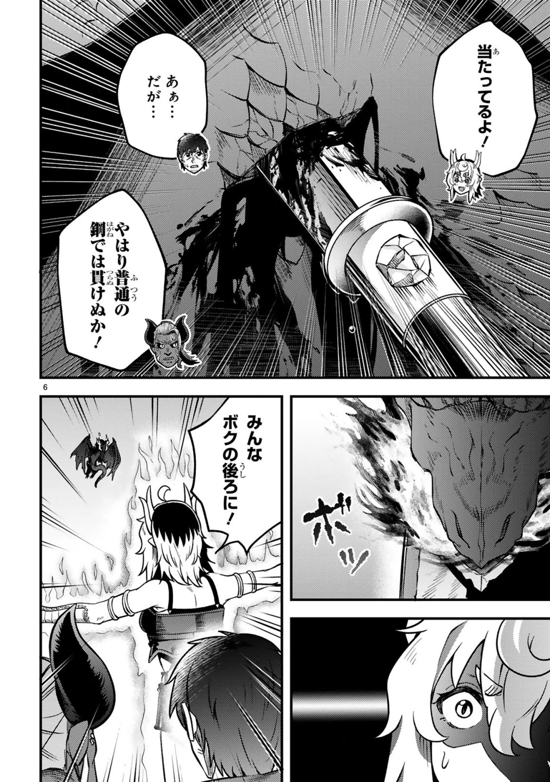 おっさん勇者は鍛冶屋でスローライフはじめました 第25話 - 7