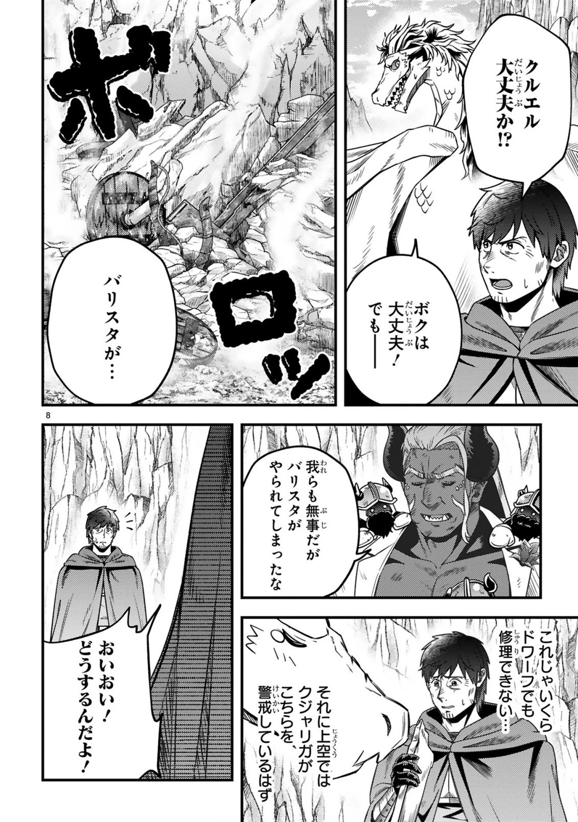 おっさん勇者は鍛冶屋でスローライフはじめました 第25話 - 9