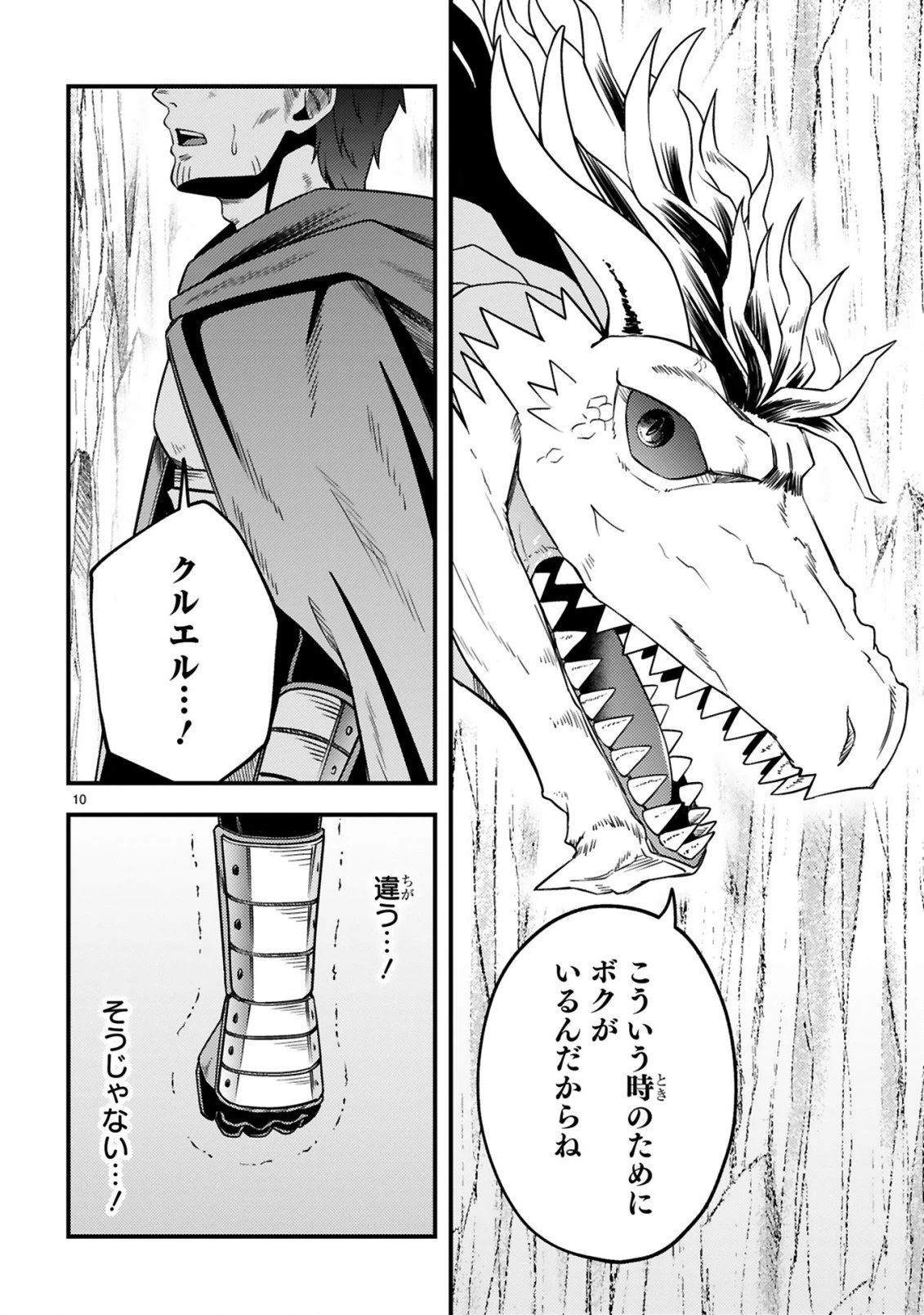 おっさん勇者は鍛冶屋でスローライフはじめました 第25話 - 11