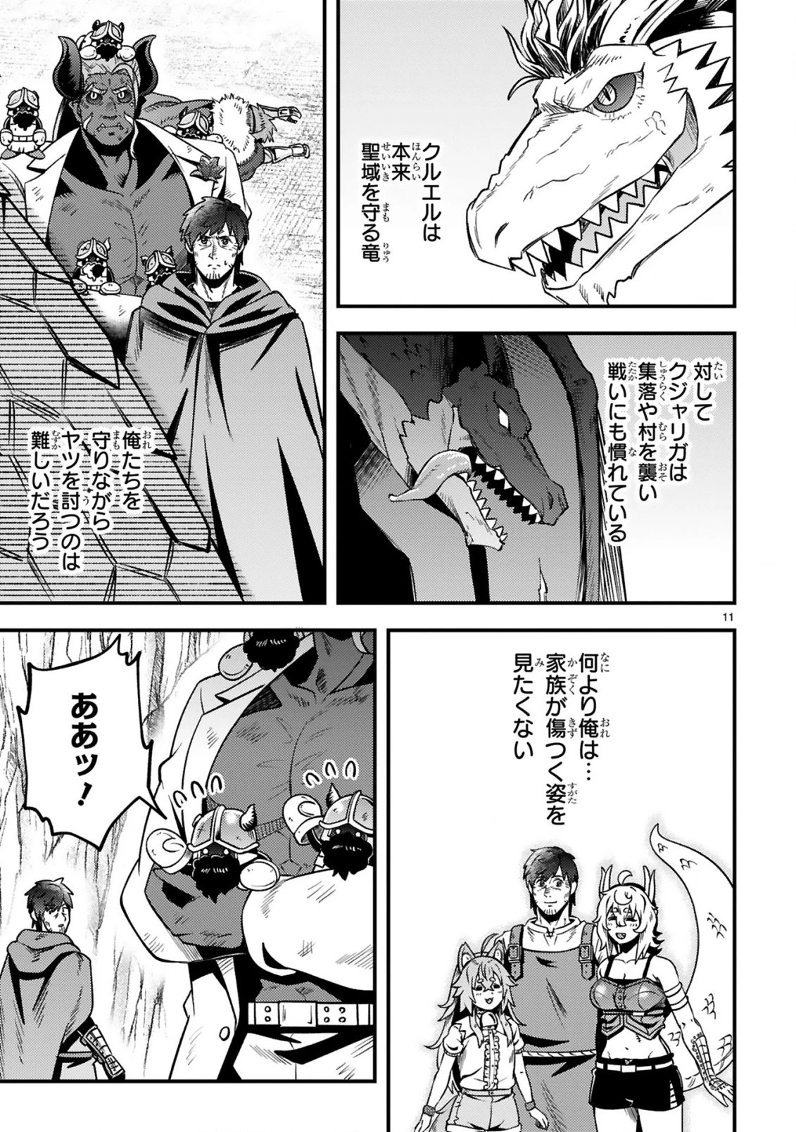 おっさん勇者は鍛冶屋でスローライフはじめました 第25話 - 12