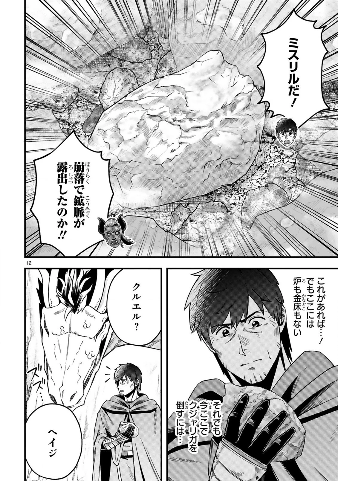 おっさん勇者は鍛冶屋でスローライフはじめました 第25話 - 13