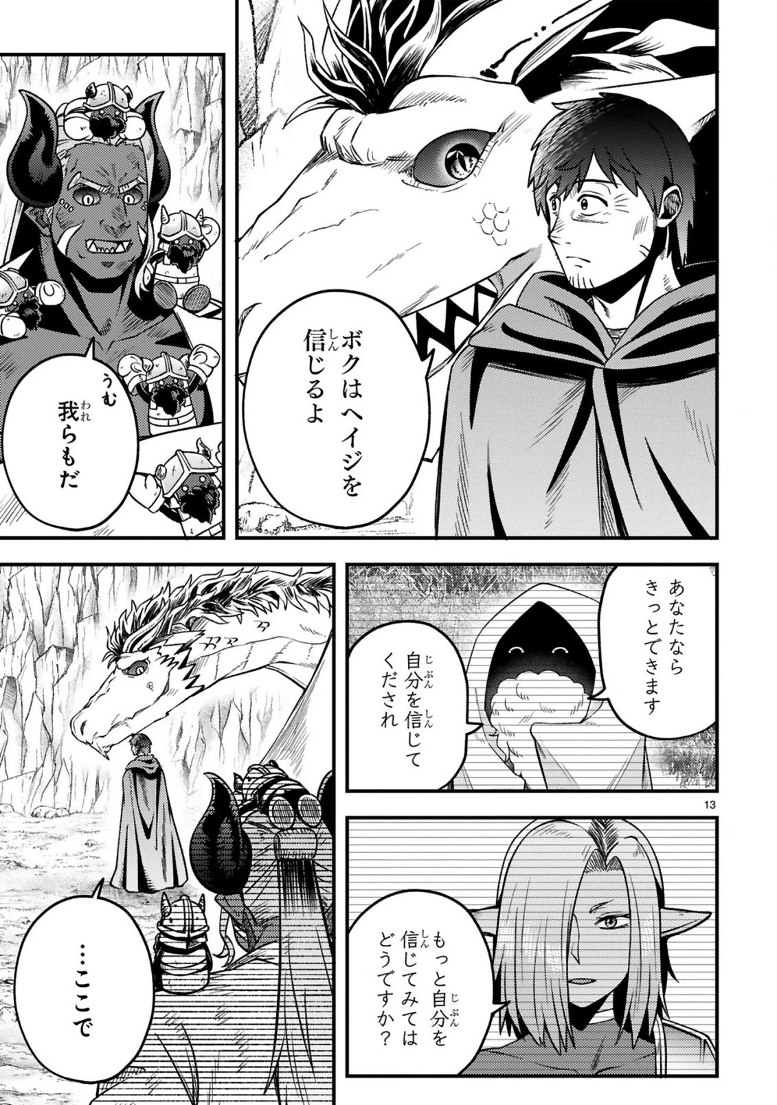 おっさん勇者は鍛冶屋でスローライフはじめました 第25話 - 14