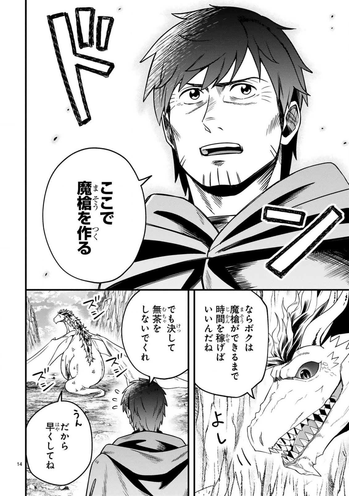おっさん勇者は鍛冶屋でスローライフはじめました 第25話 - 15