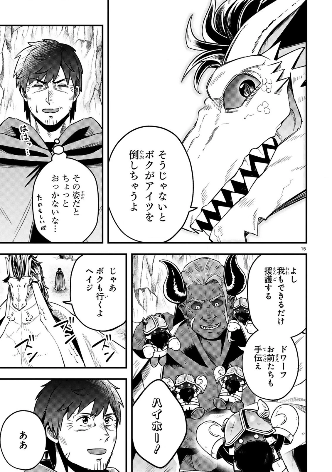 おっさん勇者は鍛冶屋でスローライフはじめました 第25話 - 16