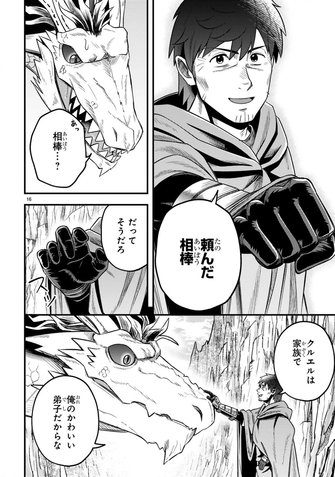 おっさん勇者は鍛冶屋でスローライフはじめました 第25話 - 17