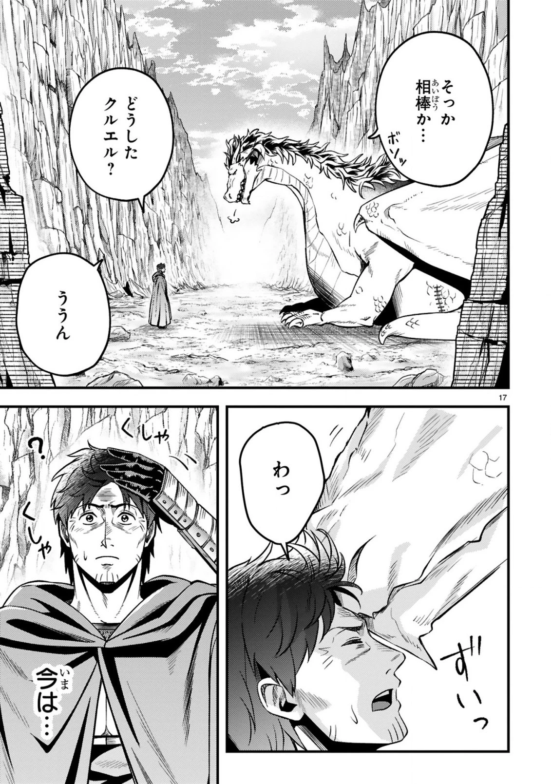 おっさん勇者は鍛冶屋でスローライフはじめました 第25話 - 18