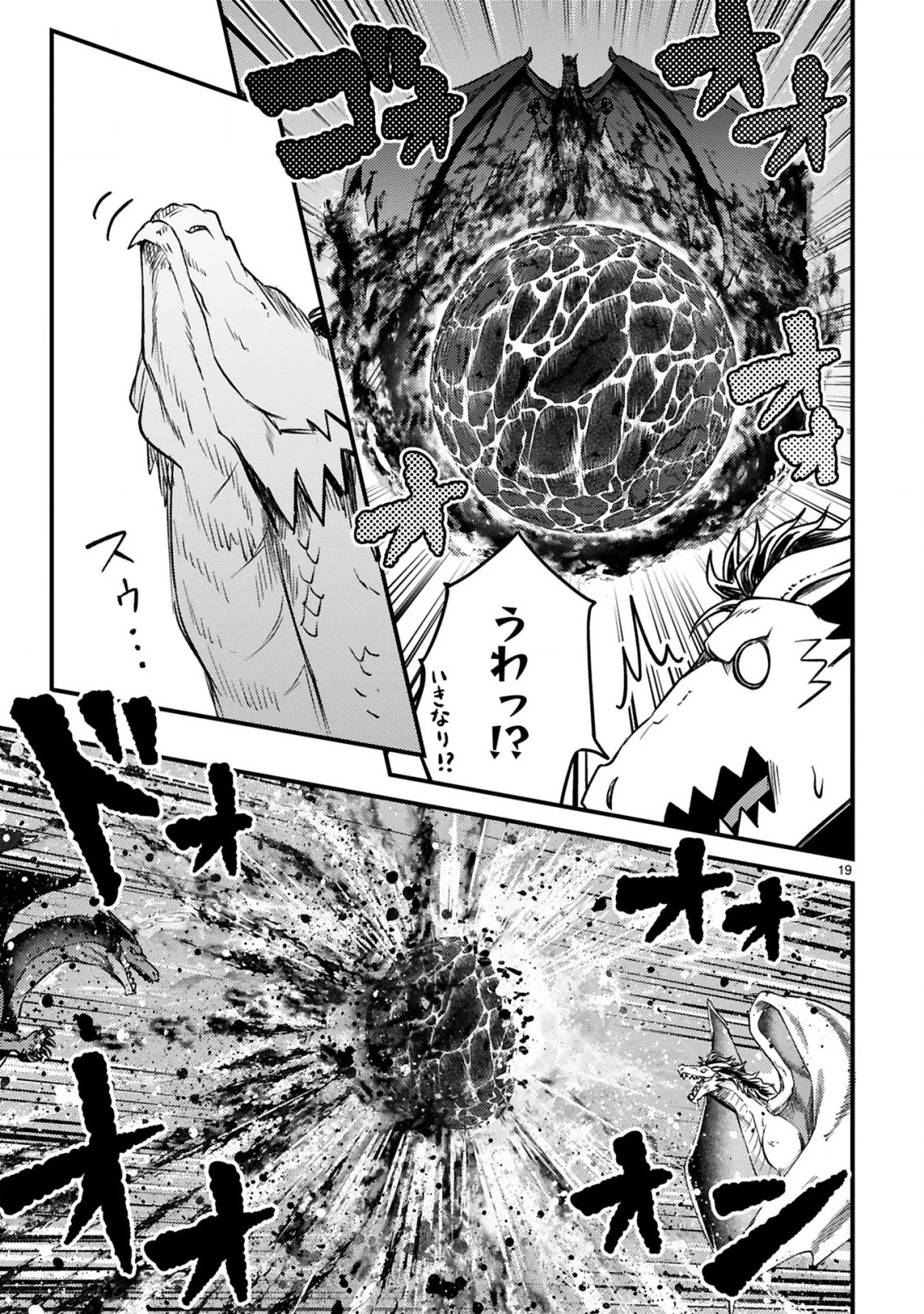 おっさん勇者は鍛冶屋でスローライフはじめました 第25話 - 20