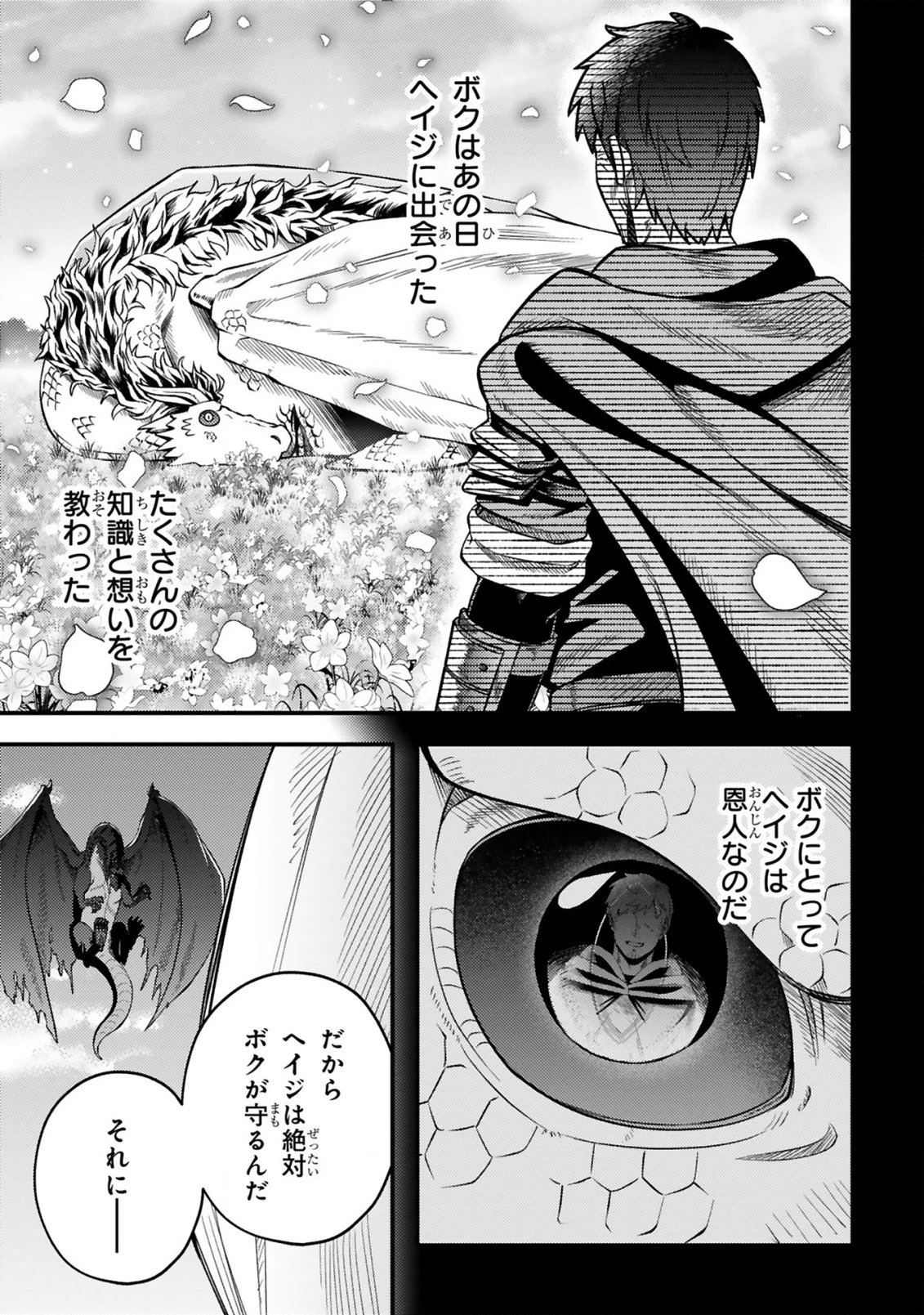 おっさん勇者は鍛冶屋でスローライフはじめました 第25話 - 22