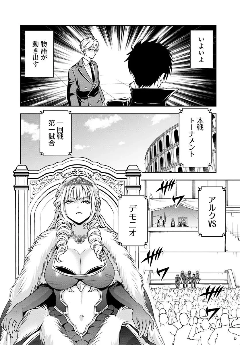 その悪役貴族、ママヒロインが好きすぎる ～真摯な努力で最強となり不遇な推しキャラ助けまくる～ 第41話 - 2