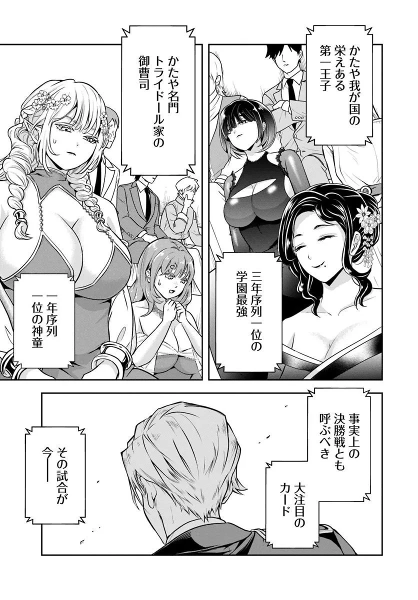 その悪役貴族、ママヒロインが好きすぎる ～真摯な努力で最強となり不遇な推しキャラ助けまくる～ 第41話 - 3