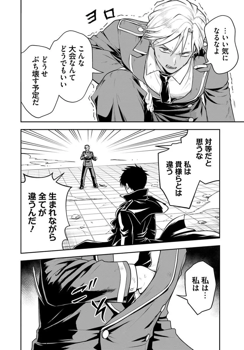 その悪役貴族、ママヒロインが好きすぎる ～真摯な努力で最強となり不遇な推しキャラ助けまくる～ 第41話 - 6