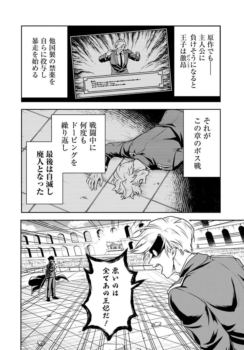 その悪役貴族、ママヒロインが好きすぎる ～真摯な努力で最強となり不遇な推しキャラ助けまくる～ 第41話 - 8