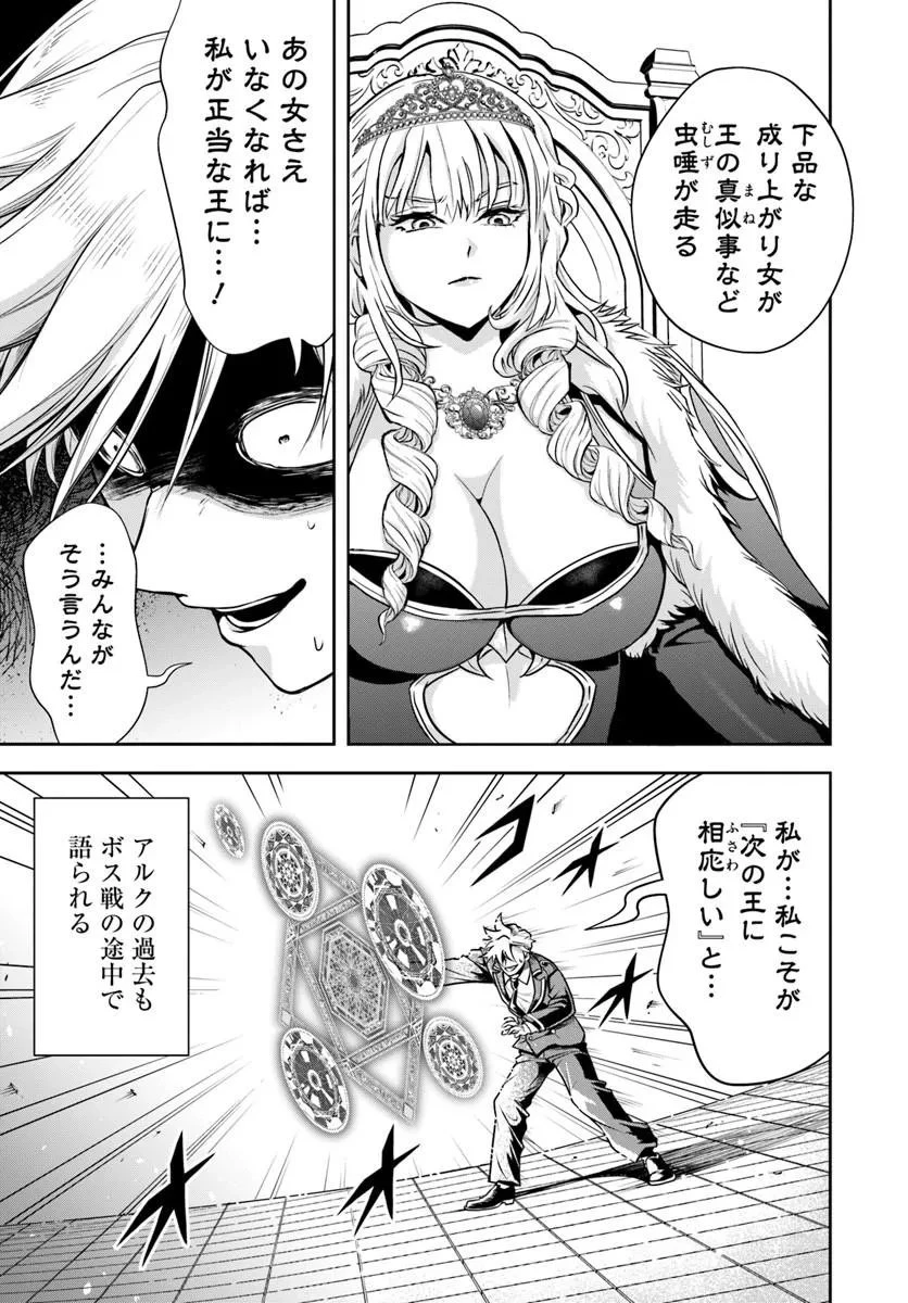 その悪役貴族、ママヒロインが好きすぎる ～真摯な努力で最強となり不遇な推しキャラ助けまくる～ 第41話 - 9