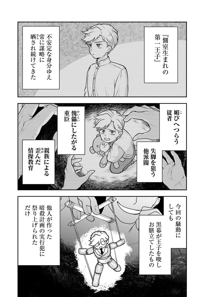 その悪役貴族、ママヒロインが好きすぎる ～真摯な努力で最強となり不遇な推しキャラ助けまくる～ 第41話 - 10