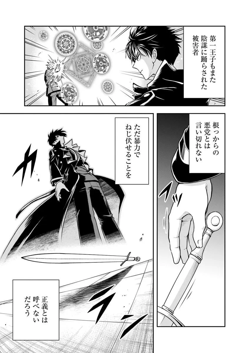その悪役貴族、ママヒロインが好きすぎる ～真摯な努力で最強となり不遇な推しキャラ助けまくる～ 第41話 - 11