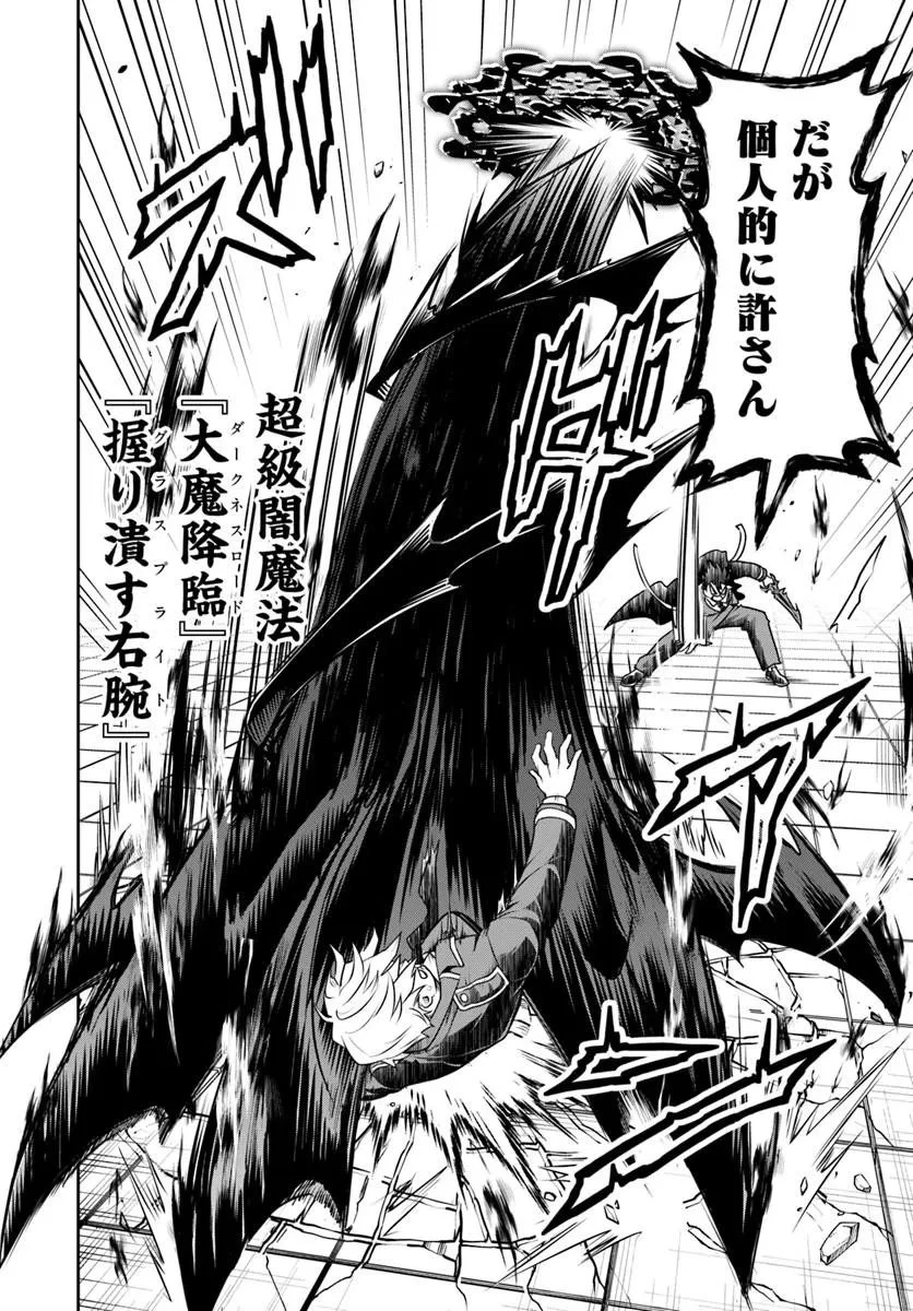 その悪役貴族、ママヒロインが好きすぎる ～真摯な努力で最強となり不遇な推しキャラ助けまくる～ 第41話 - 12