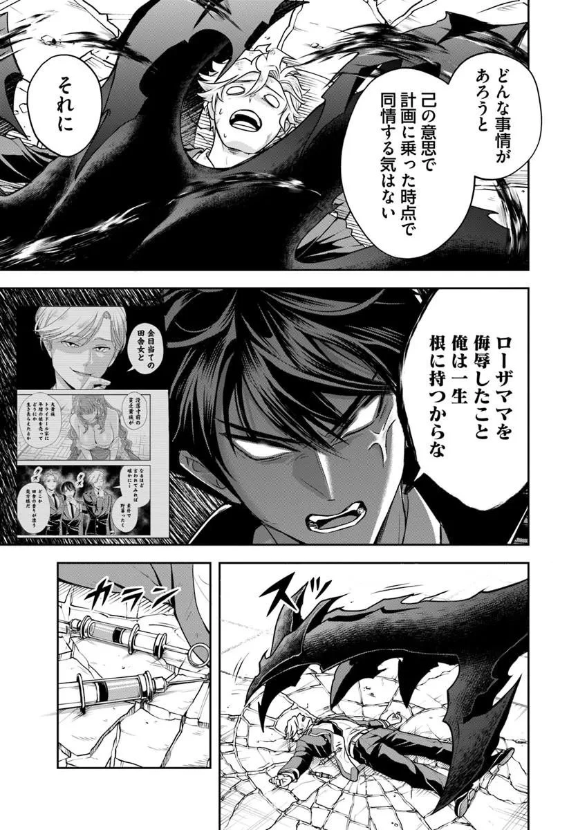 その悪役貴族、ママヒロインが好きすぎる ～真摯な努力で最強となり不遇な推しキャラ助けまくる～ 第41話 - 13