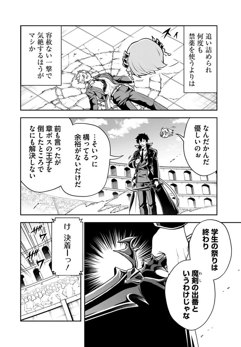 その悪役貴族、ママヒロインが好きすぎる ～真摯な努力で最強となり不遇な推しキャラ助けまくる～ 第41話 - 14
