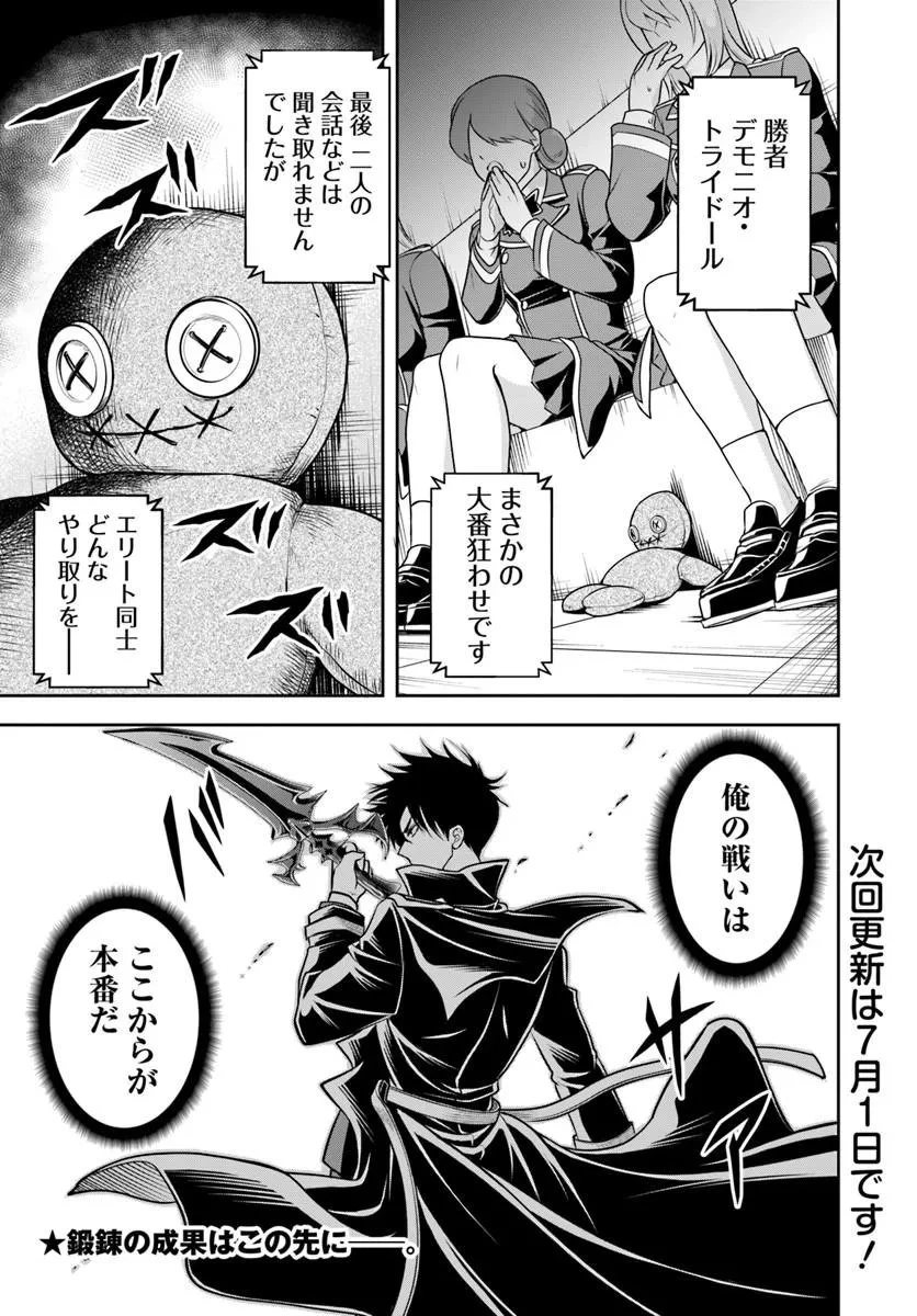 その悪役貴族、ママヒロインが好きすぎる ～真摯な努力で最強となり不遇な推しキャラ助けまくる～ 第41話 - 15