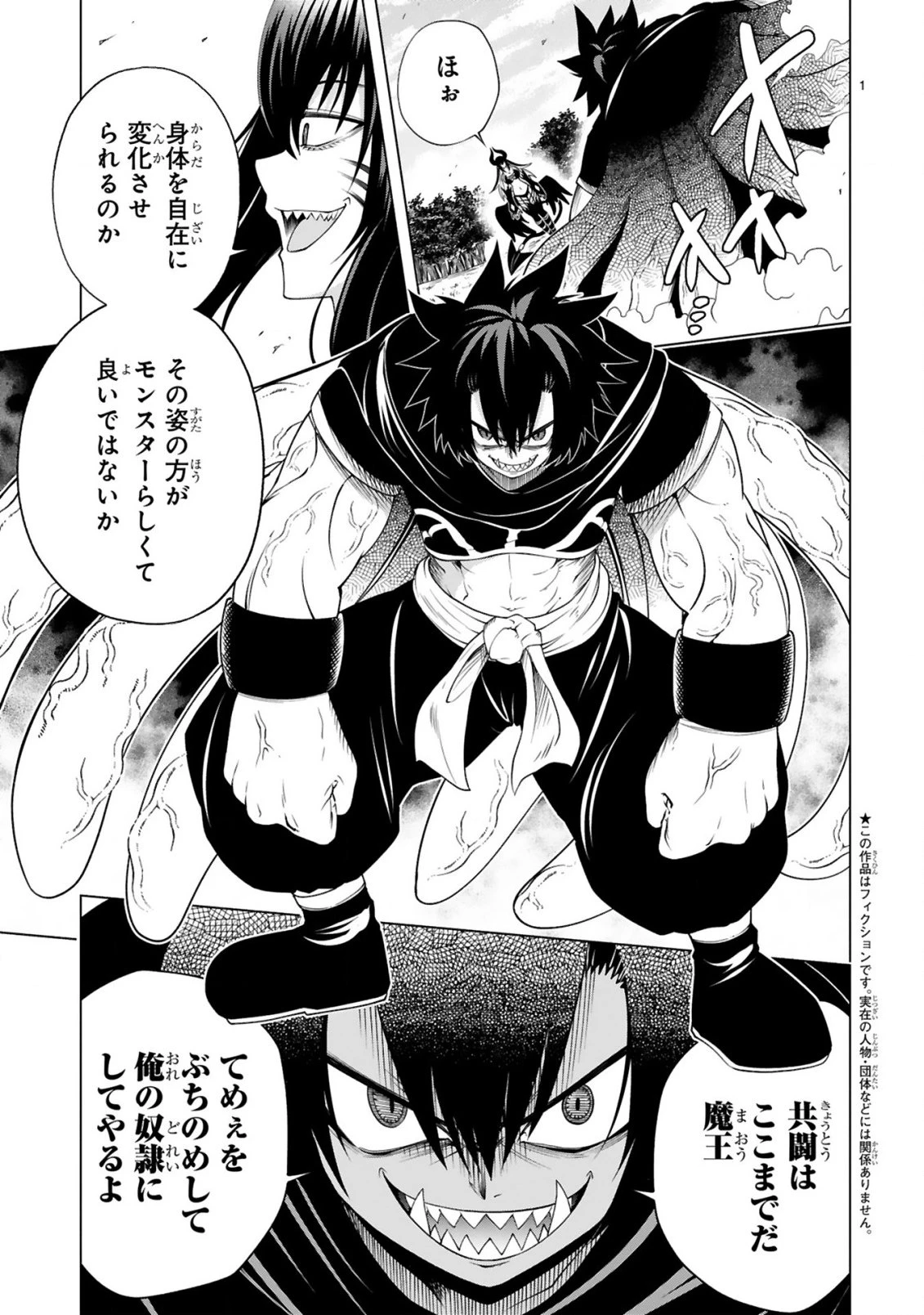 転生した元奴隷、チートスキル『千変万化』で最強ハーレムを作る 第9話 - 3