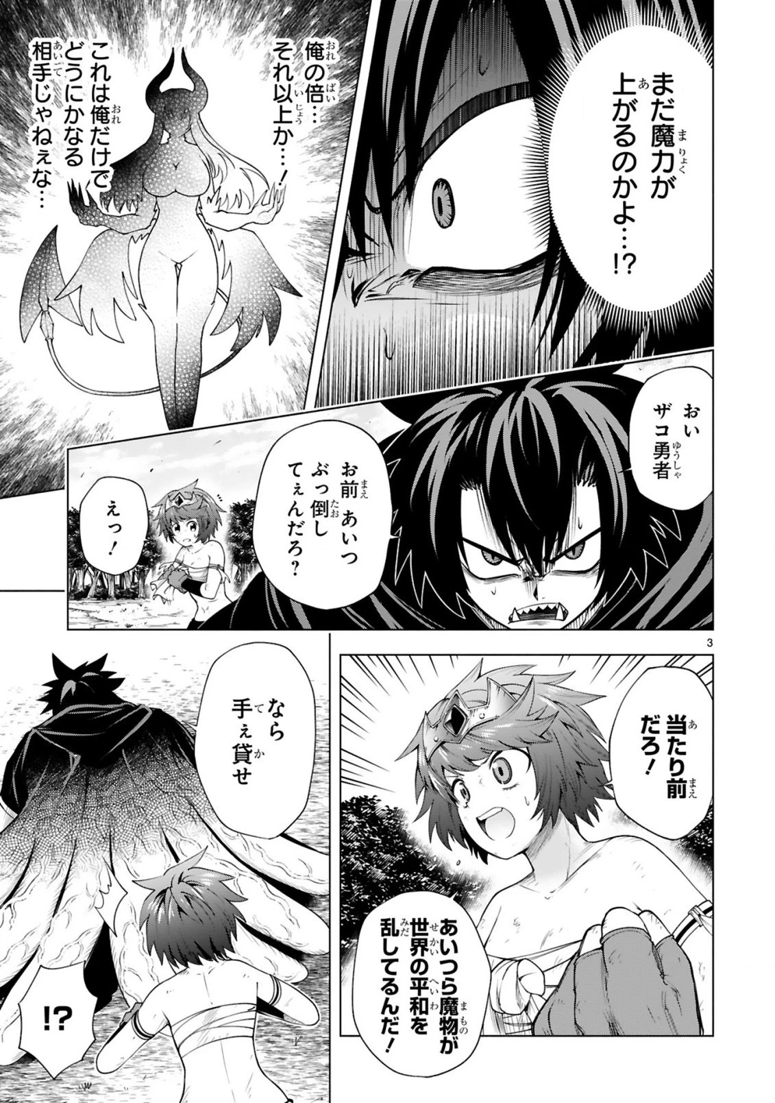転生した元奴隷、チートスキル『千変万化』で最強ハーレムを作る 第9話 - 5