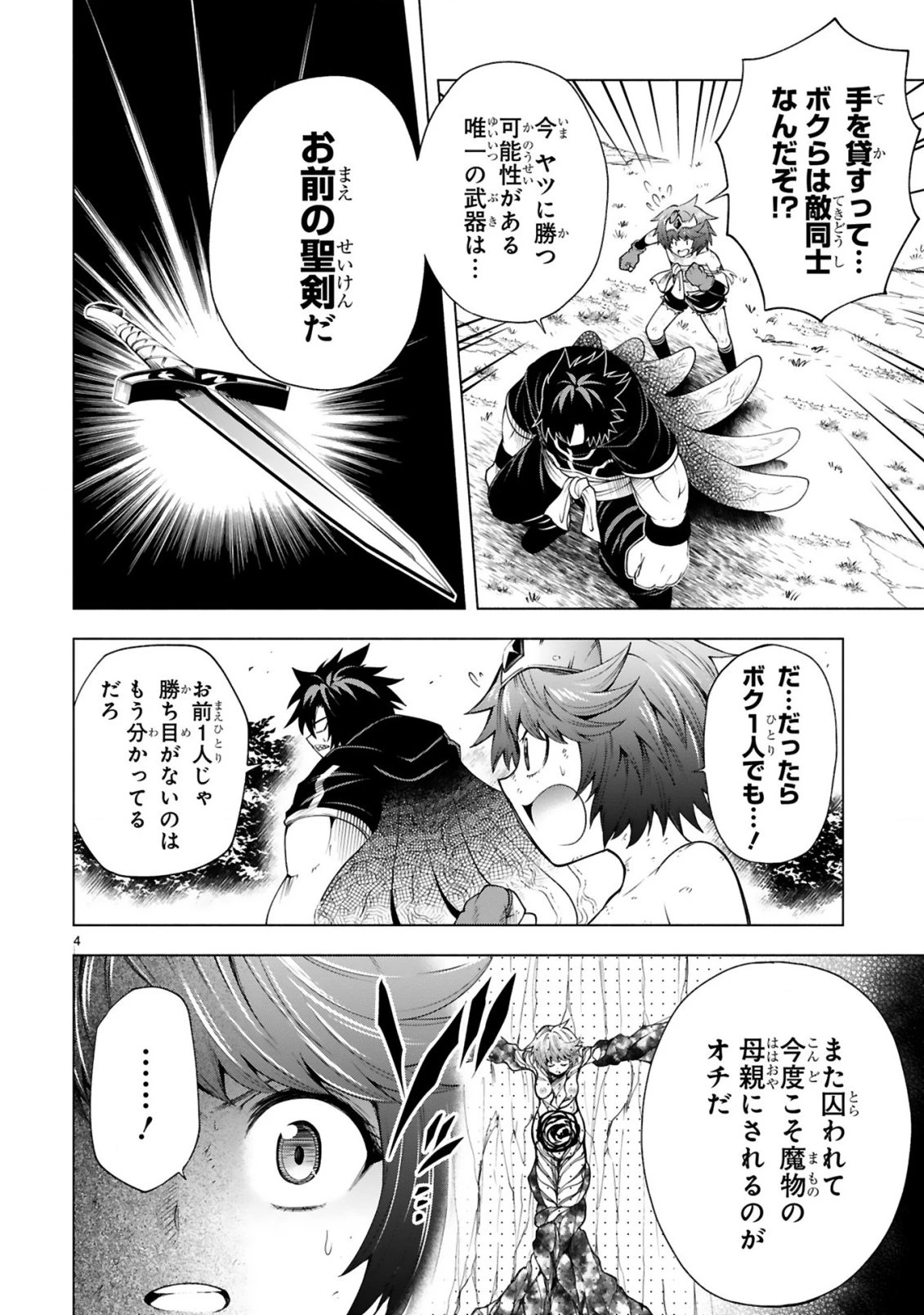 転生した元奴隷、チートスキル『千変万化』で最強ハーレムを作る 第9話 - 6