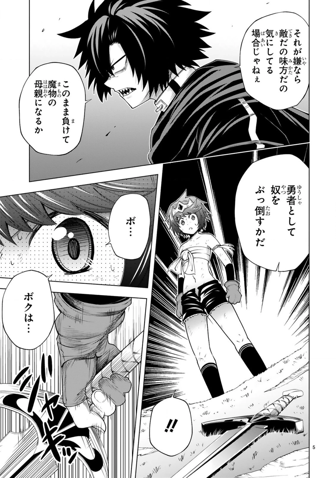 転生した元奴隷、チートスキル『千変万化』で最強ハーレムを作る 第9話 - 7
