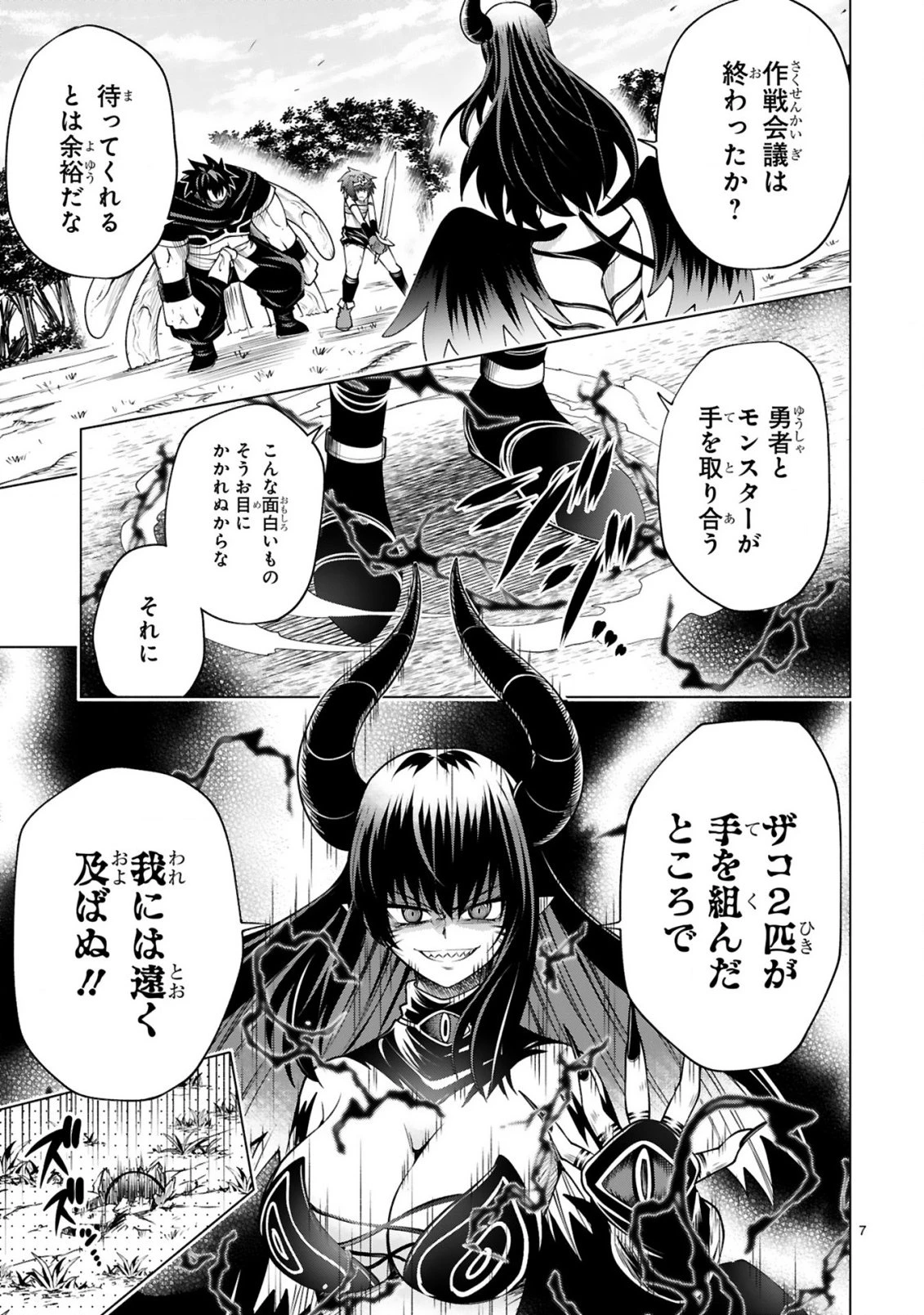 転生した元奴隷、チートスキル『千変万化』で最強ハーレムを作る 第9話 - 9