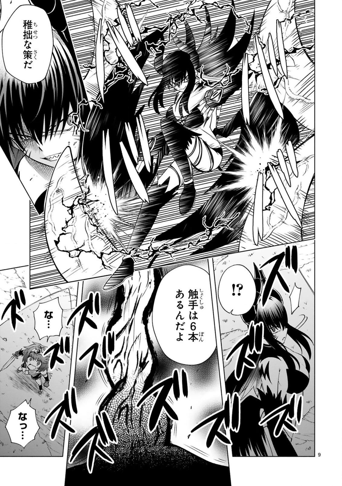 転生した元奴隷、チートスキル『千変万化』で最強ハーレムを作る 第9話 - 11