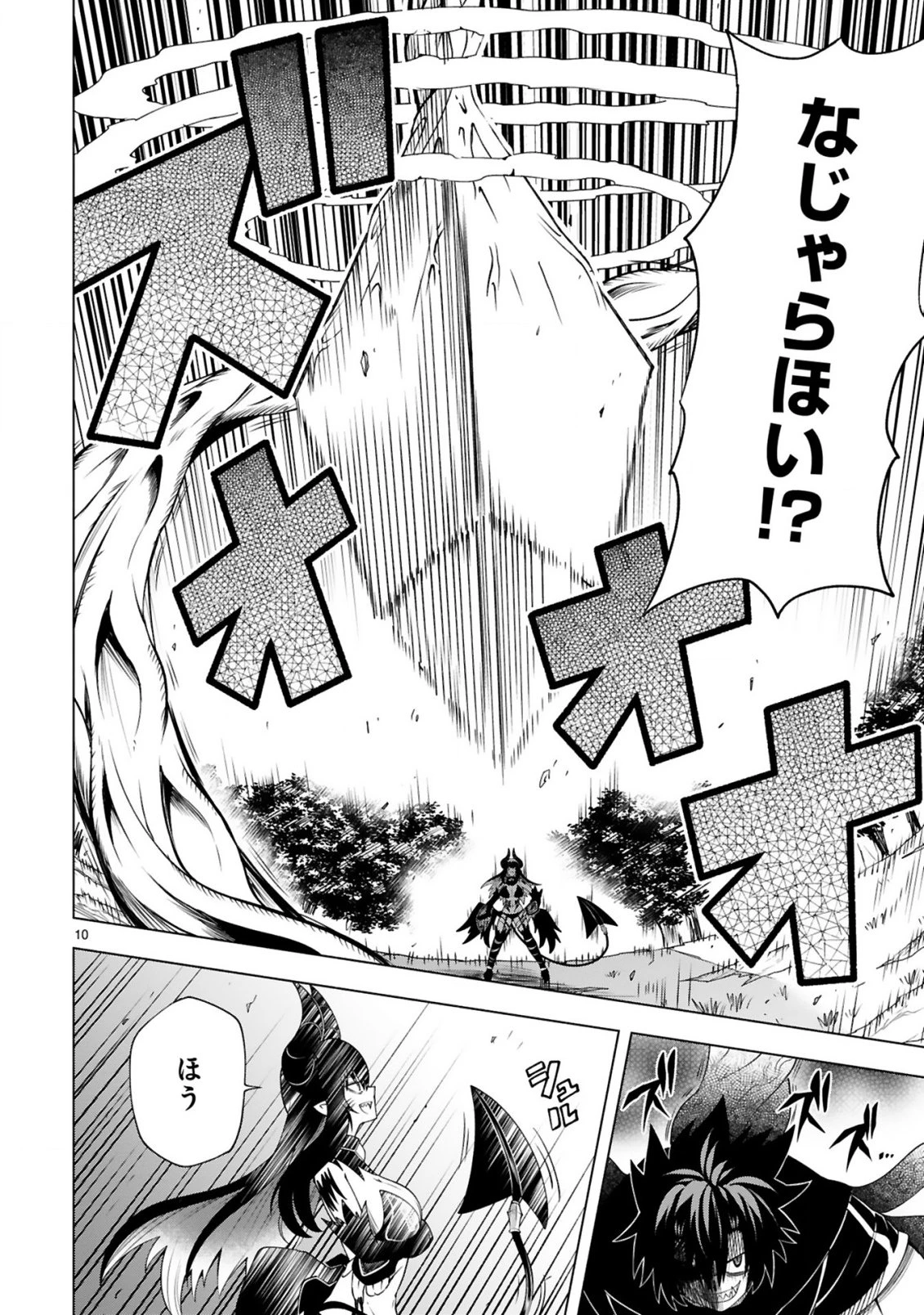 転生した元奴隷、チートスキル『千変万化』で最強ハーレムを作る 第9話 - 12