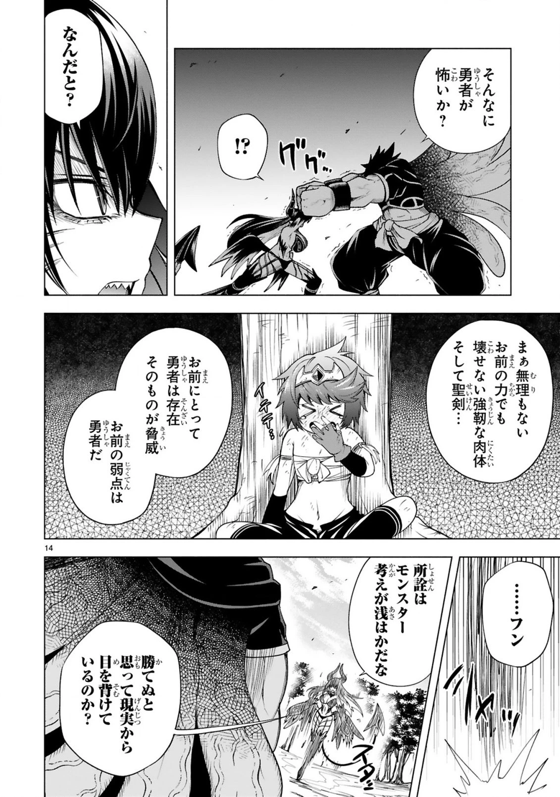 転生した元奴隷、チートスキル『千変万化』で最強ハーレムを作る 第9話 - 16