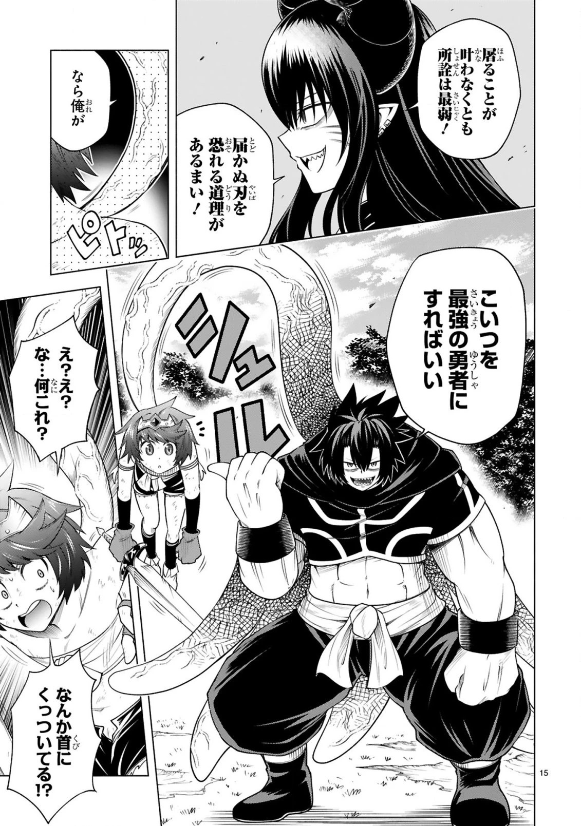 転生した元奴隷、チートスキル『千変万化』で最強ハーレムを作る 第9話 - 17