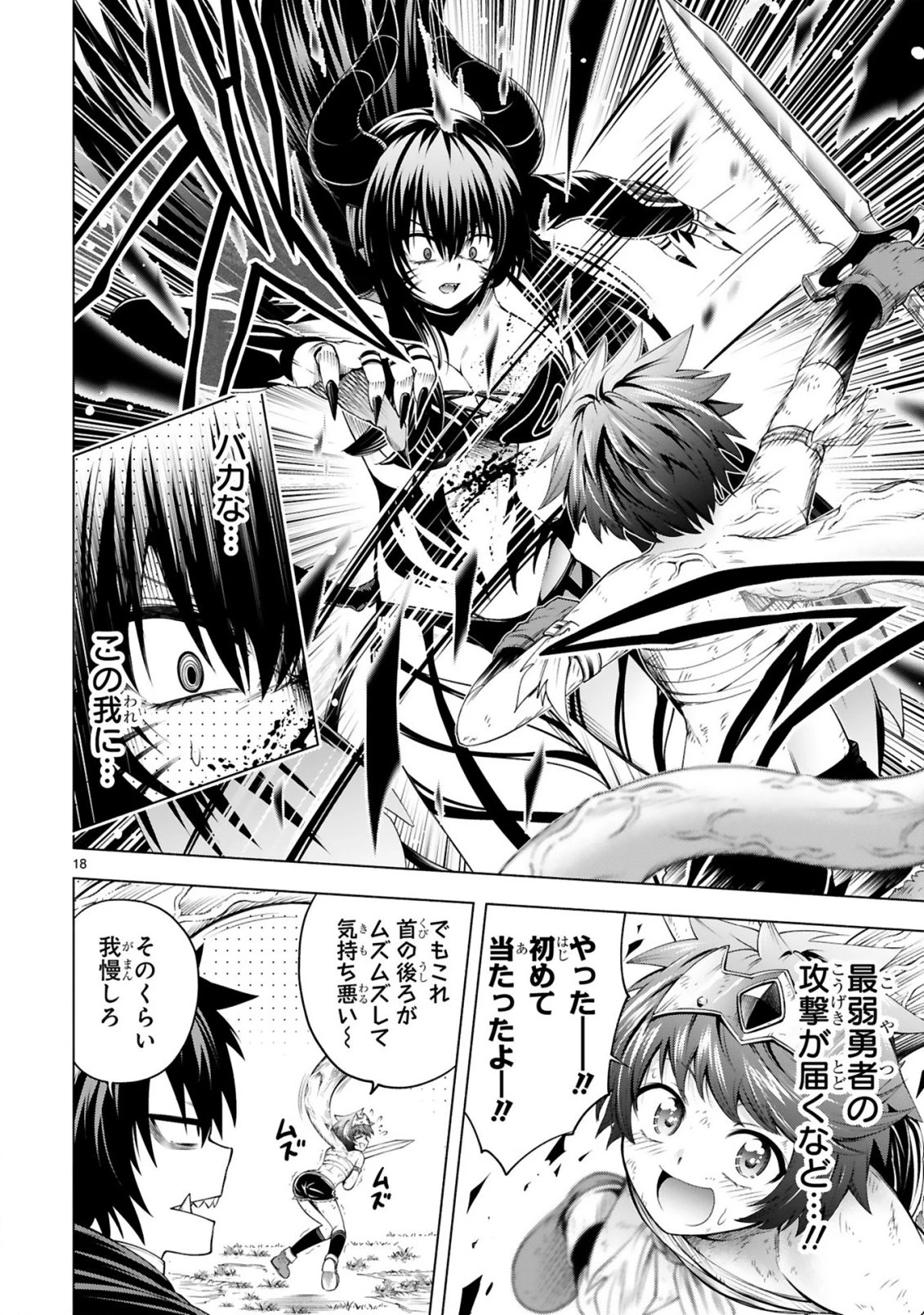 転生した元奴隷、チートスキル『千変万化』で最強ハーレムを作る 第9話 - 20