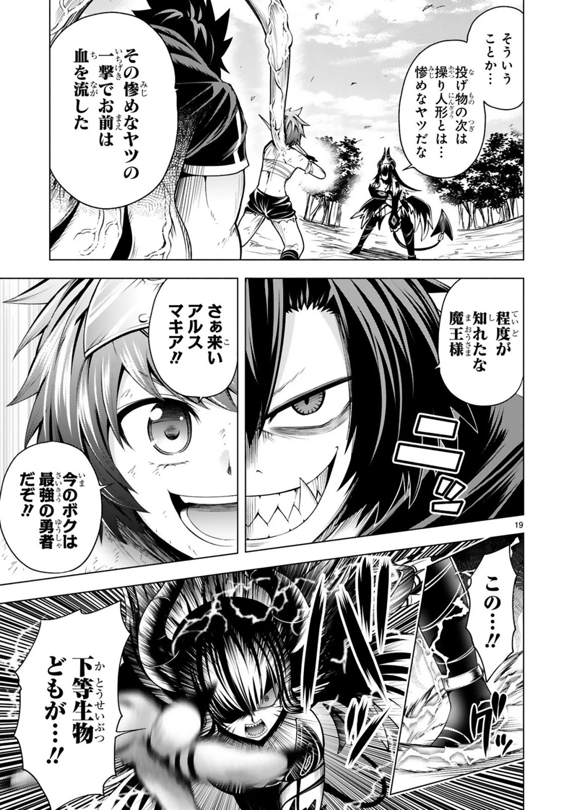 転生した元奴隷、チートスキル『千変万化』で最強ハーレムを作る 第9話 - 21