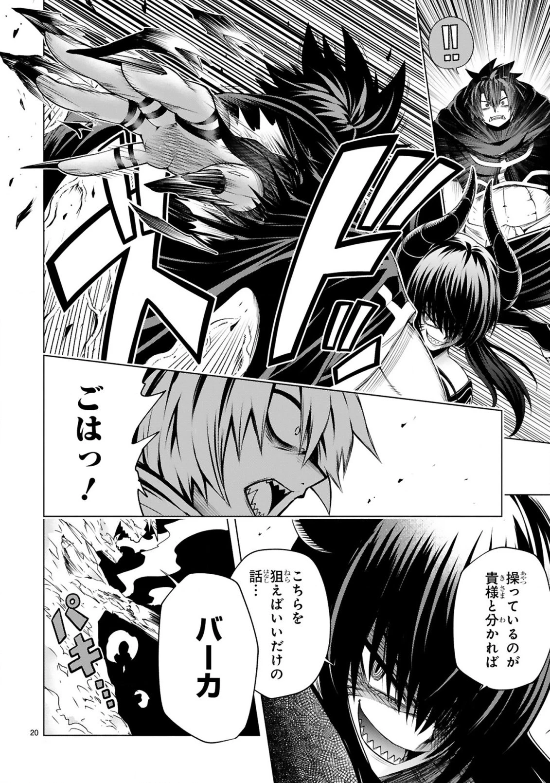 転生した元奴隷、チートスキル『千変万化』で最強ハーレムを作る 第9話 - 22